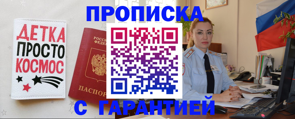 прописка от собственника в Гае