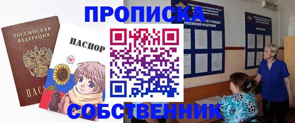 прописка регистрация в Гае