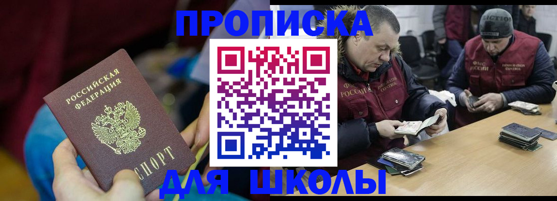 прописка регистрация в Гае