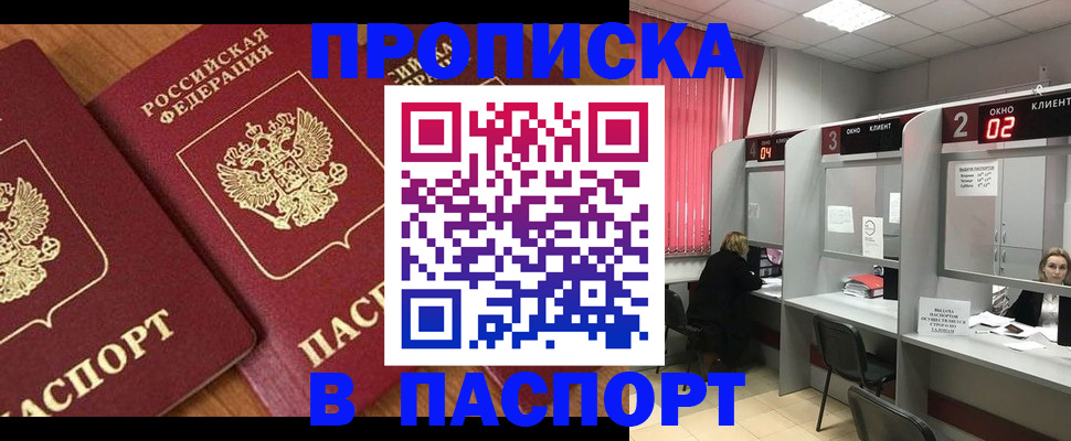 где прописаться в Гае