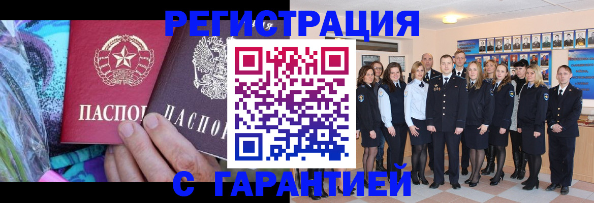 прописка регистрация в Гае