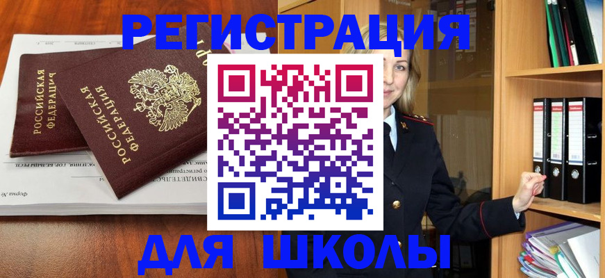 прописка для работы в Гае