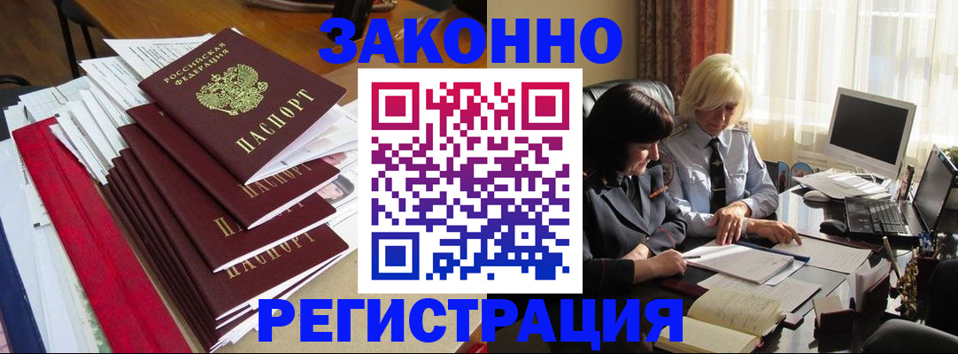 временная регистрация купить в Гае