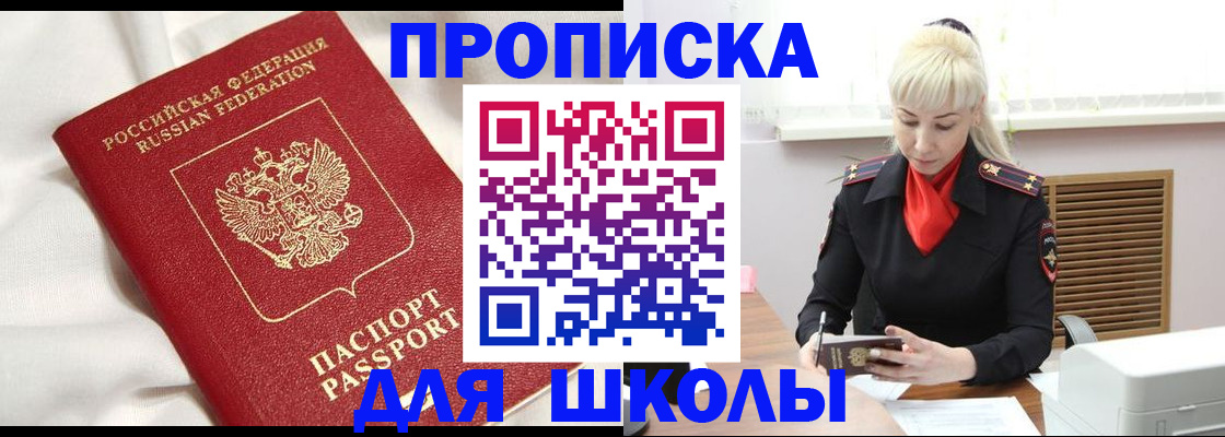 прописка паспорт в Гае